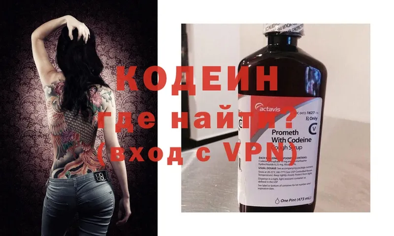 Кодеиновый сироп Lean напиток Lean (лин)  где продают   Новое Девяткино 